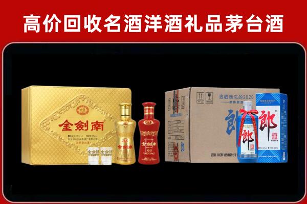 茫崖市回收剑南春